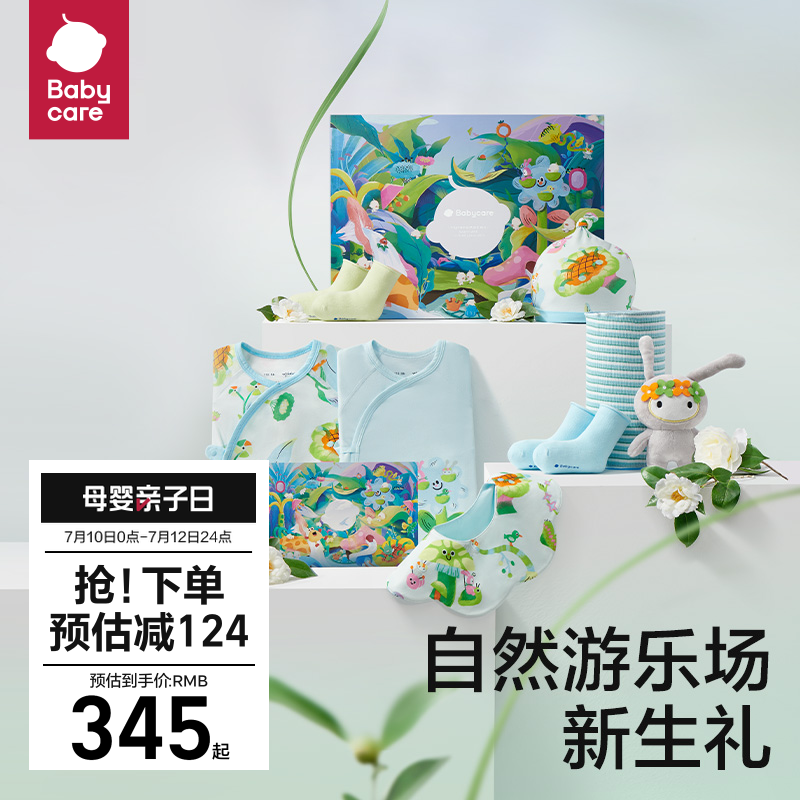 babycare新生儿见面礼盒初生婴儿用品大全新生宝宝满月礼物衣服