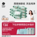babycare纯水湿巾婴儿手口专用西高地湿纸巾宝宝清洁加厚家庭装