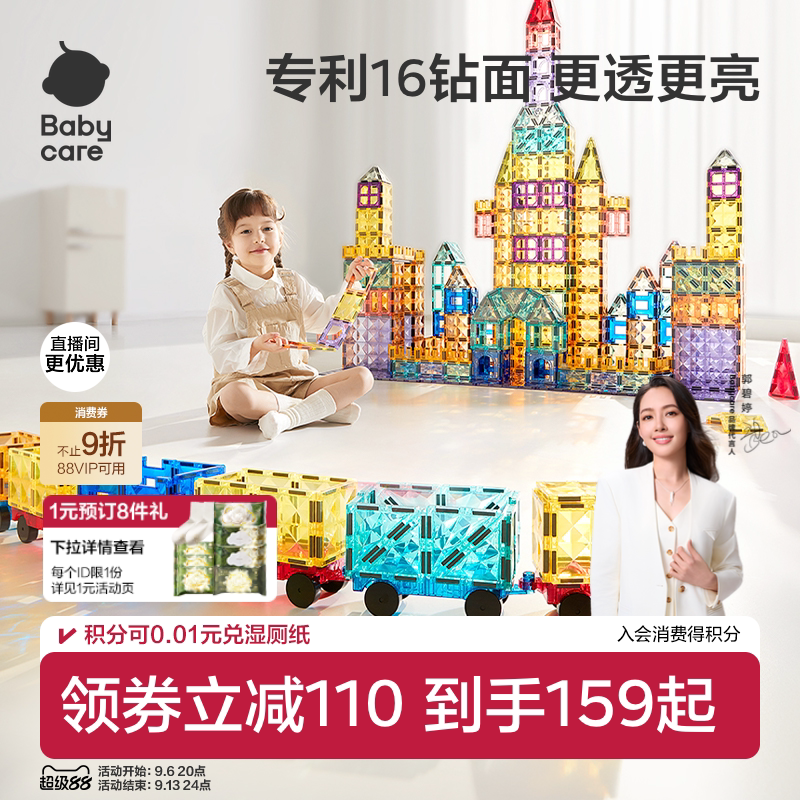 babycare彩窗磁力片益智拼装玩具婴儿积木男女孩儿童生日周岁礼物										