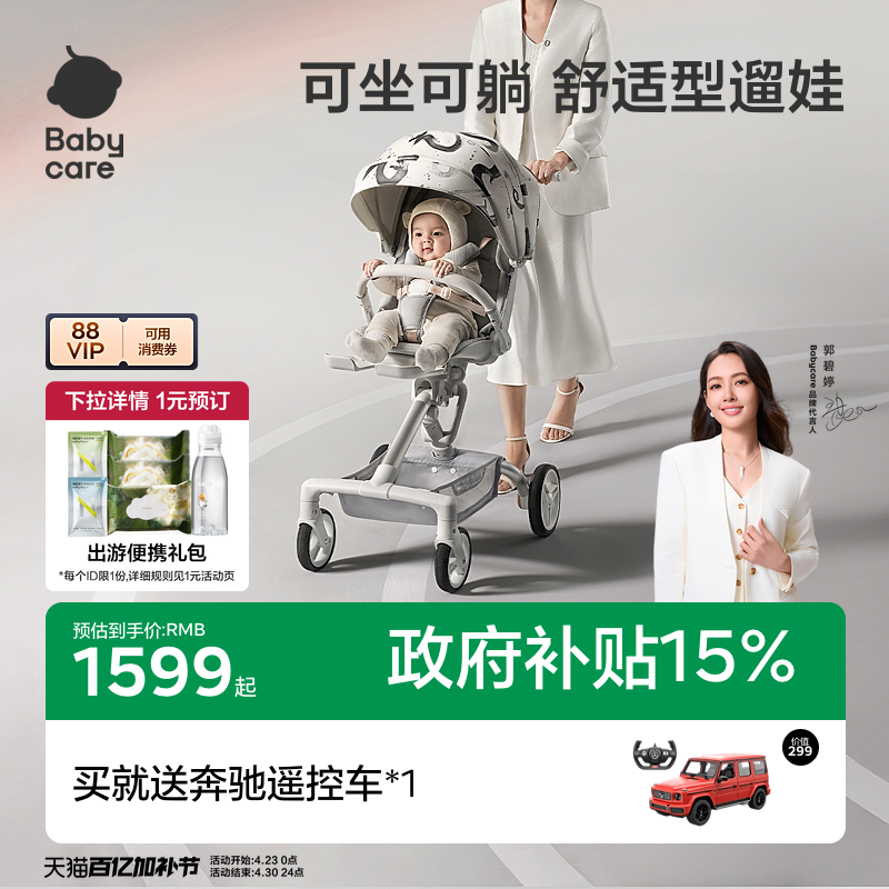 babycare遛娃神器可坐可躺头等舱轻便可折叠宝宝溜娃儿童婴儿推车