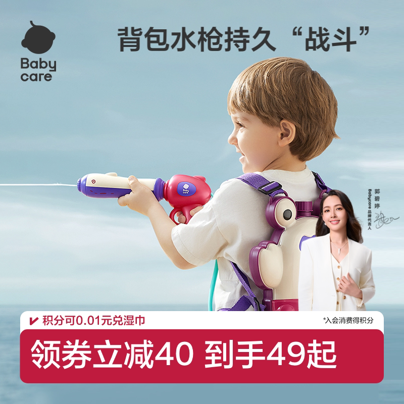 babycare背包水枪儿童玩具喷水小水枪非电动抽拉式大容量呲水枪