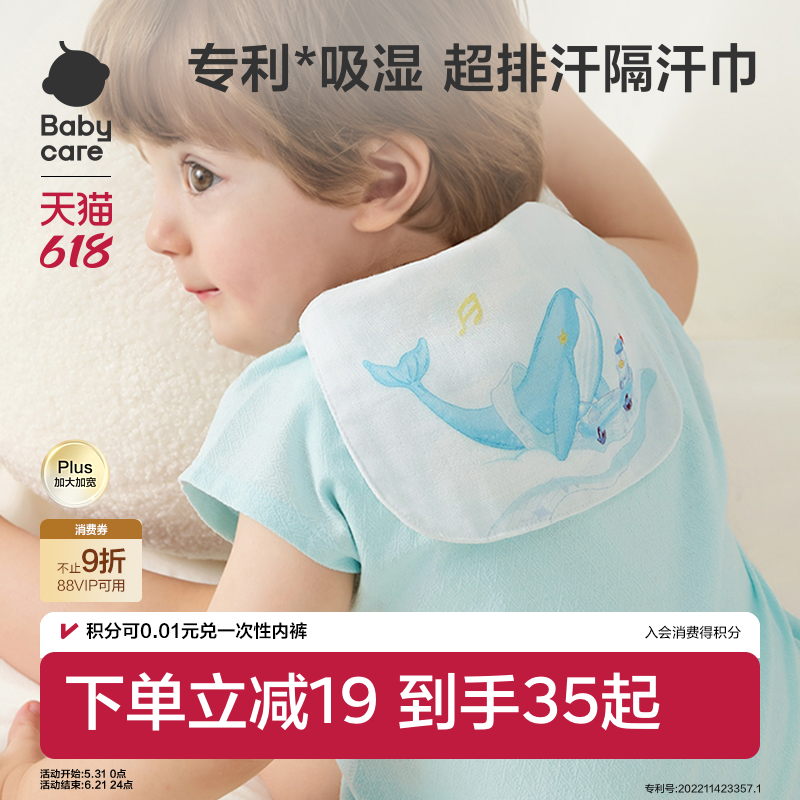 babycare隔汗巾儿童纯棉幼儿园垫背巾宝宝吸汗巾纱布婴儿大号背巾