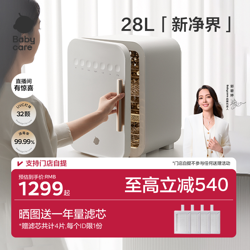 babycare太空舱奶瓶消毒柜婴儿宝宝专用紫外线消毒器烘干二合一体