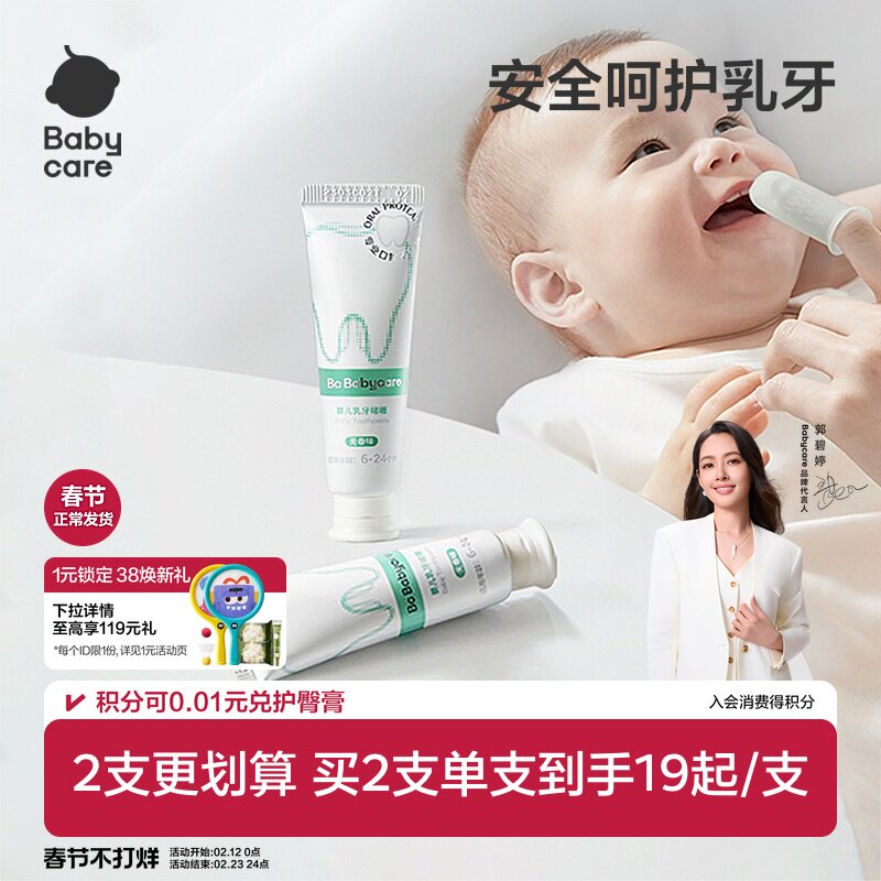 babycare婴儿牙膏乳牙啫喱0-2岁去奶渍宝宝幼儿无氟清洁儿童牙膏
