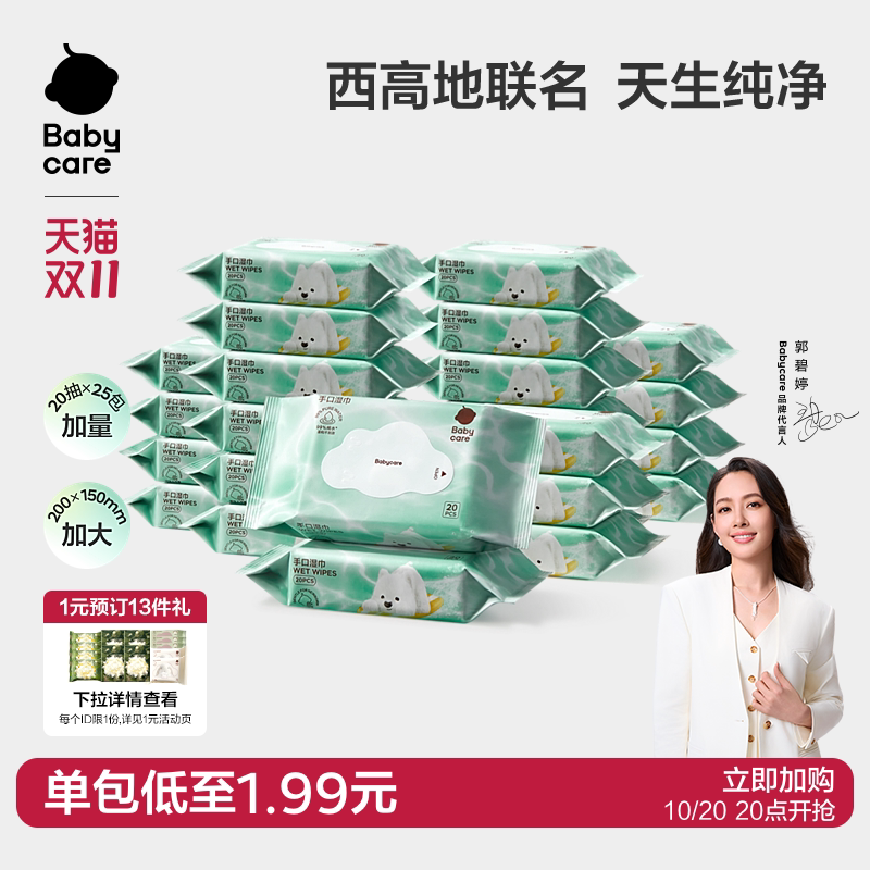 babycare纯水湿巾手口专用加大官方儿童小包便携装出行随身旅行装