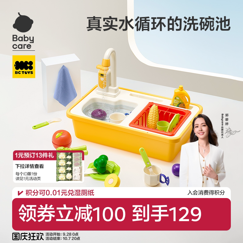 babycare洗碗机电动循环厨房过家家男女孩子厨房玩具益智生日礼物