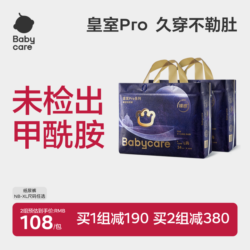 【立即抢购】babycare皇室pro裸感纸尿裤尿不湿新生儿2包装