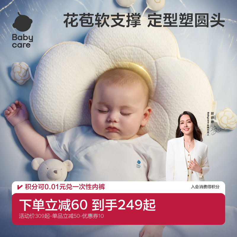 Babycare新生儿婴儿宝宝枕头0到6-12个月定型枕睡圆头矫正头型
