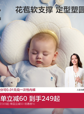 Babycare新生儿婴儿宝宝枕头0到6-12个月定型枕睡圆头矫正头型