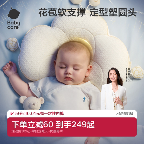 Babycare新生儿婴儿宝宝枕头0到6-12个月定型枕睡圆头矫正头型
