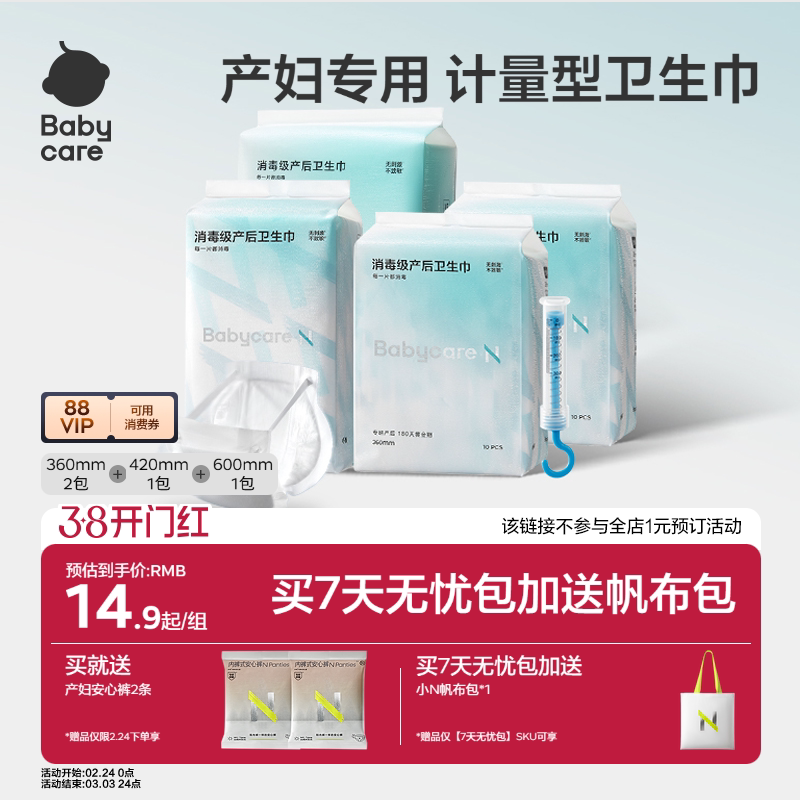 babycare产妇卫生巾计量卫生巾孕妇产后月子专用产妇计量型卫生巾