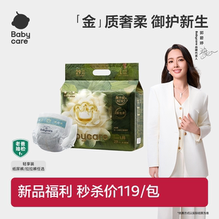 新生儿尿不湿轻享装 拉拉裤 babycare金山茶纸尿裤 单包 更柔软