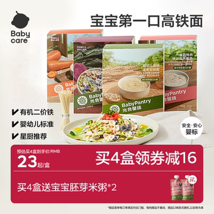 babycare面条光合星球宝宝辅食营养儿童蝴蝶面婴儿碎碎粒粒无添加