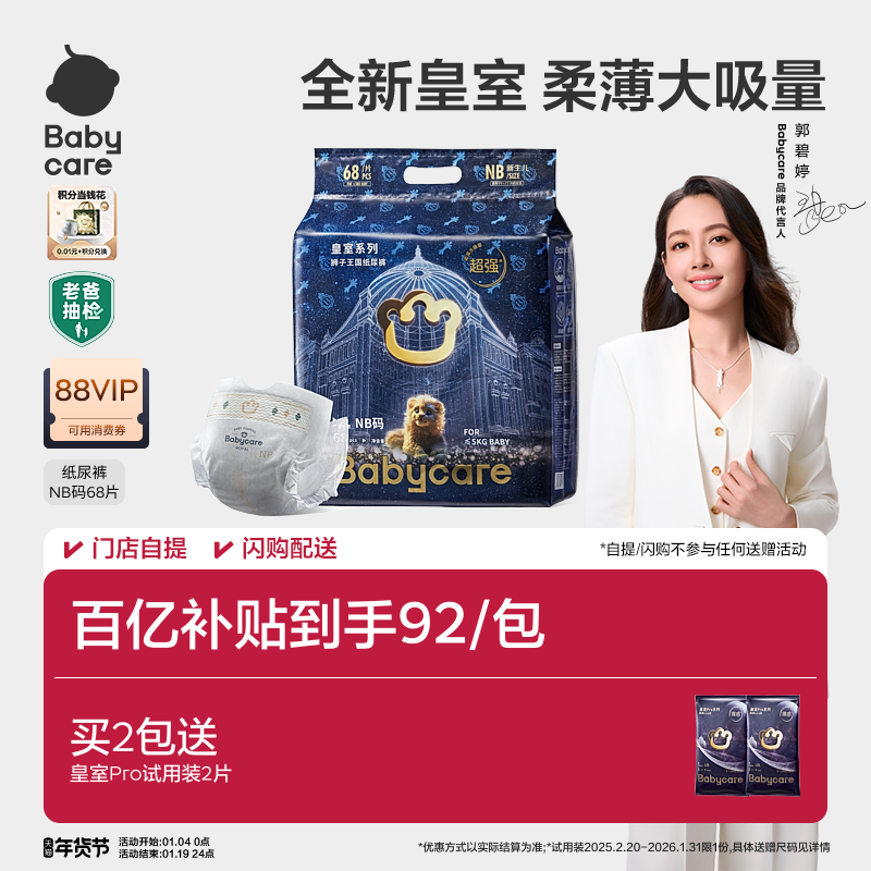 babycare皇室狮子王国纸尿裤超薄透气新生婴儿宝宝尿不湿NB码