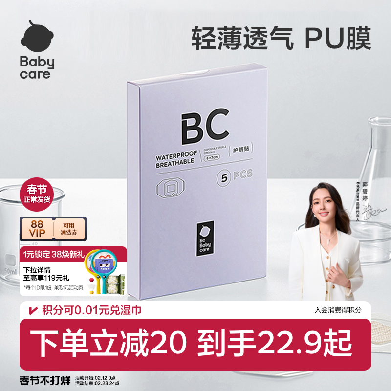 babycare新生婴儿肚脐贴脐带贴防水宝宝护理洗澡游泳透气护脐贴
