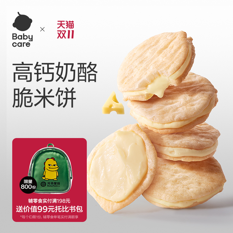 babycare光合星球夹心饼干