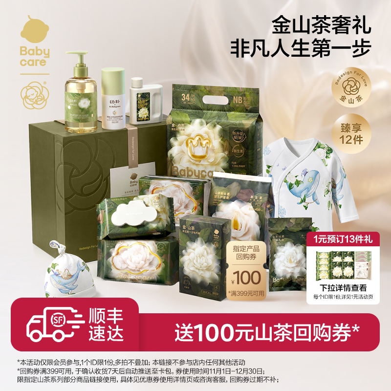 Babycare山茶新生盒12件套产妇专用待产包母子入院全套送礼新生儿