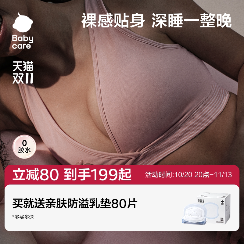 babycare一体织睡眠哺乳文胸孕妇哺乳内衣产后哺乳背心式内衣女