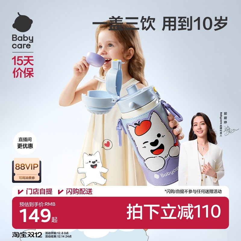 babycare儿童保温杯免换盖三合一