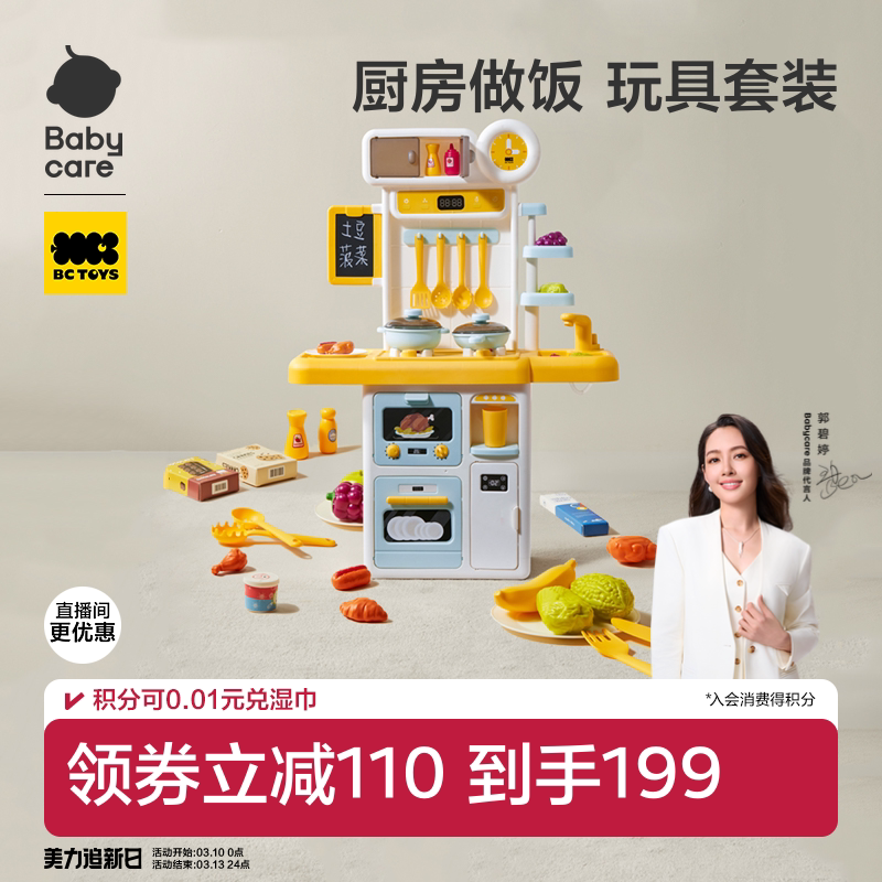 babycare迷你小厨房做饭过家家玩具儿童益智男女孩子宝宝生日礼物