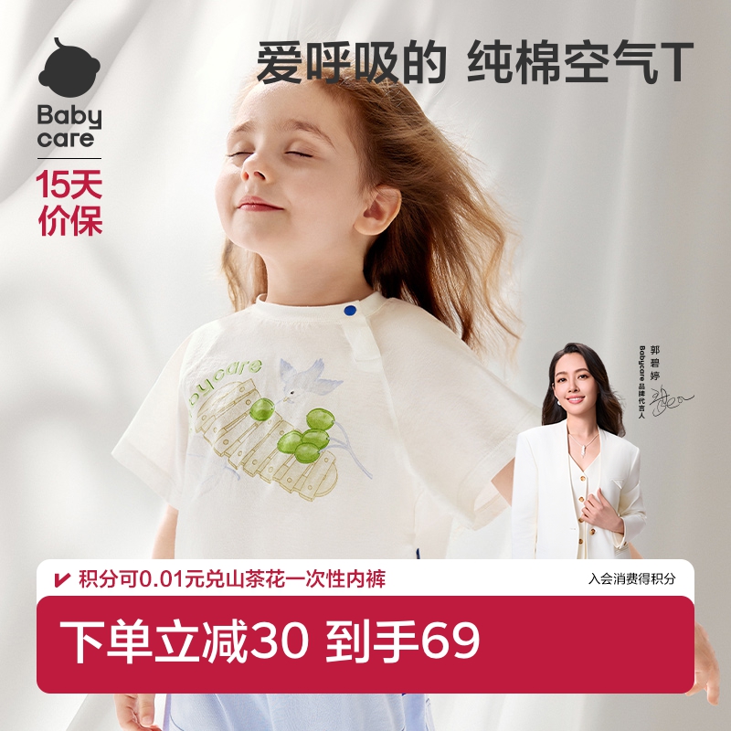 babycare纯棉轻薄短袖T恤