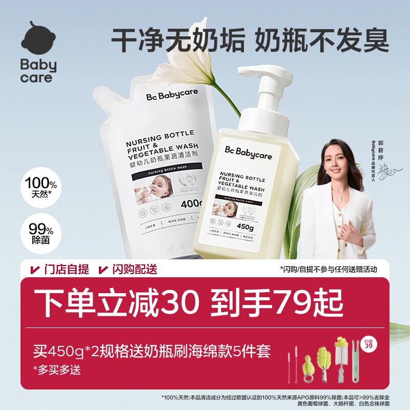 babycare宝宝奶瓶果蔬清洁剂餐具果蔬清洗剂蔬菜洗涤剂