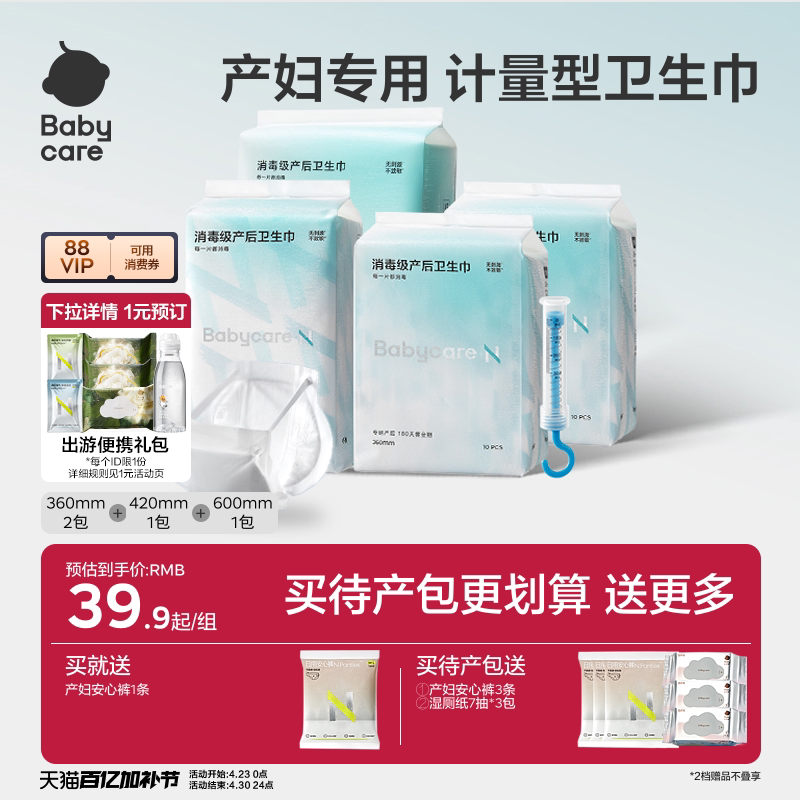 babycare产妇卫生巾计量卫生巾孕妇产后月子专用产妇计量型卫生巾