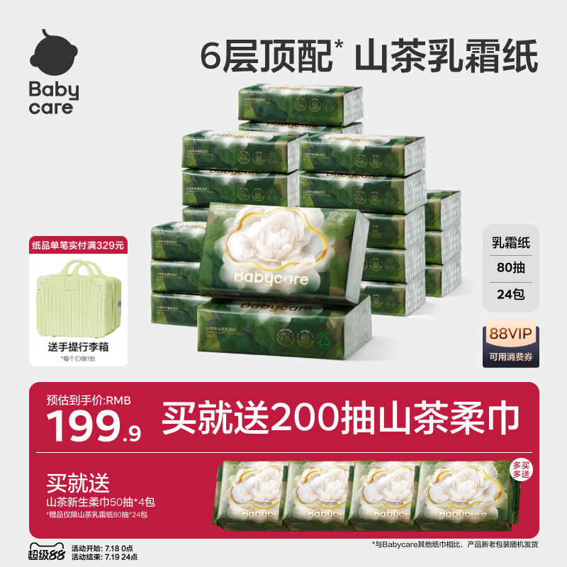 babycare山茶保湿纸巾6层婴儿