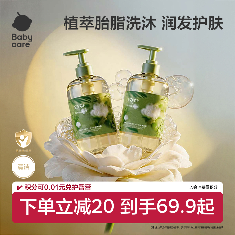 babycare婴儿沐浴露洗发水二合一