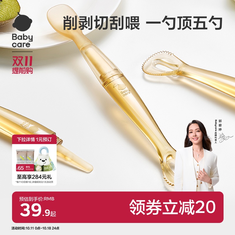 babycare双头刮泥勺婴儿宝宝刮果泥辅食勺子儿童挖吃水果泥勺餐具