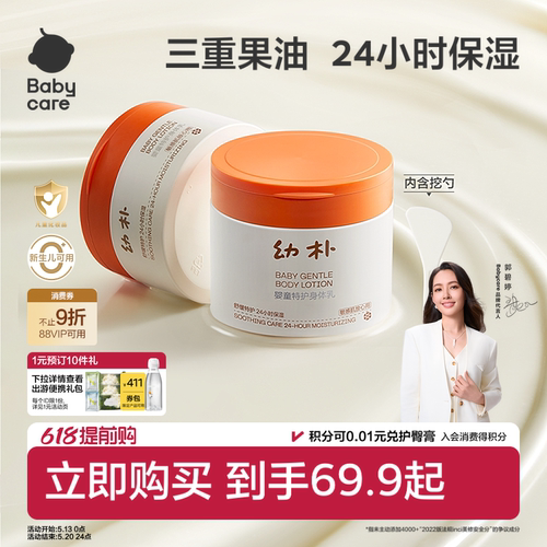 babycare新生儿可用大橙罐身体乳