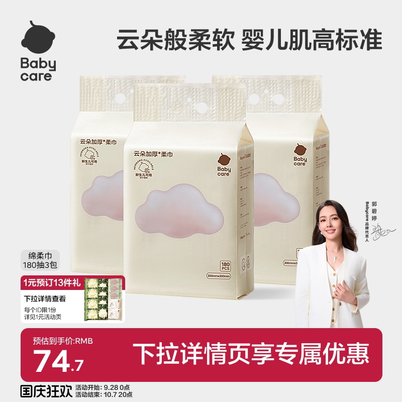 babycare小熊悬挂式一次性洗脸巾