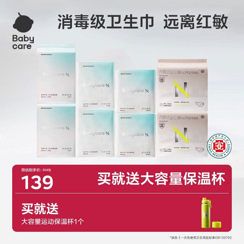 babycare计量型产妇卫生巾消毒级孕妇产褥期恶露产后加长月子用品,孕妇装/孕产妇用品/营养,产妇卫生巾,淘宝优惠券,粉丝福利购,淘宝优惠卷