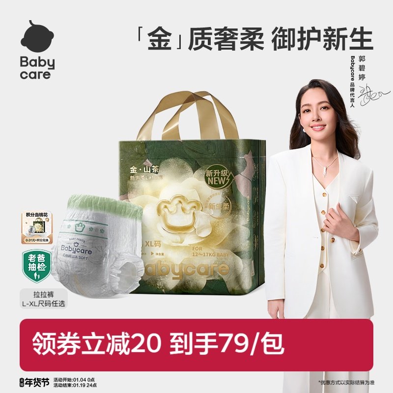 babycare山茶花拉拉裤花苞超薄透气婴儿宝宝尿不湿Mini装L-XL码