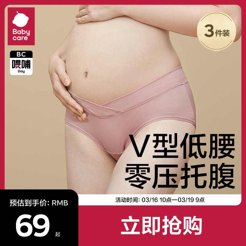 babycare孕妇内裤纯棉怀孕早中晚期产后大码托腹孕妇专用3条装女