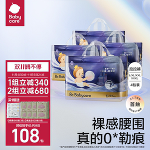 【立即抢购】babycare皇室pro裸感拉拉裤超薄透气婴儿宝宝尿不湿