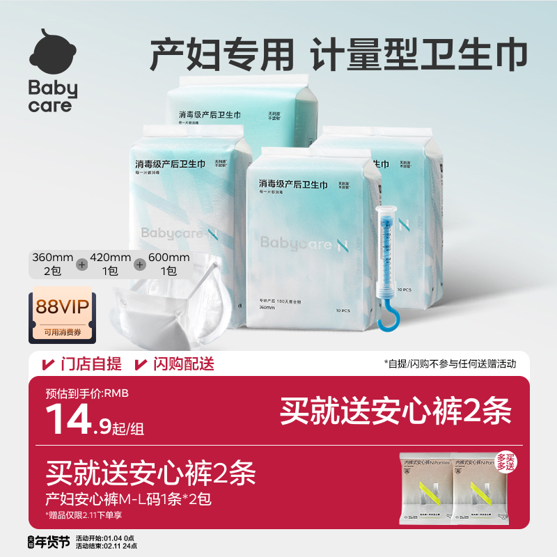 babycare产妇卫生巾计量卫生巾孕妇产后月子专用产妇计量型卫生巾