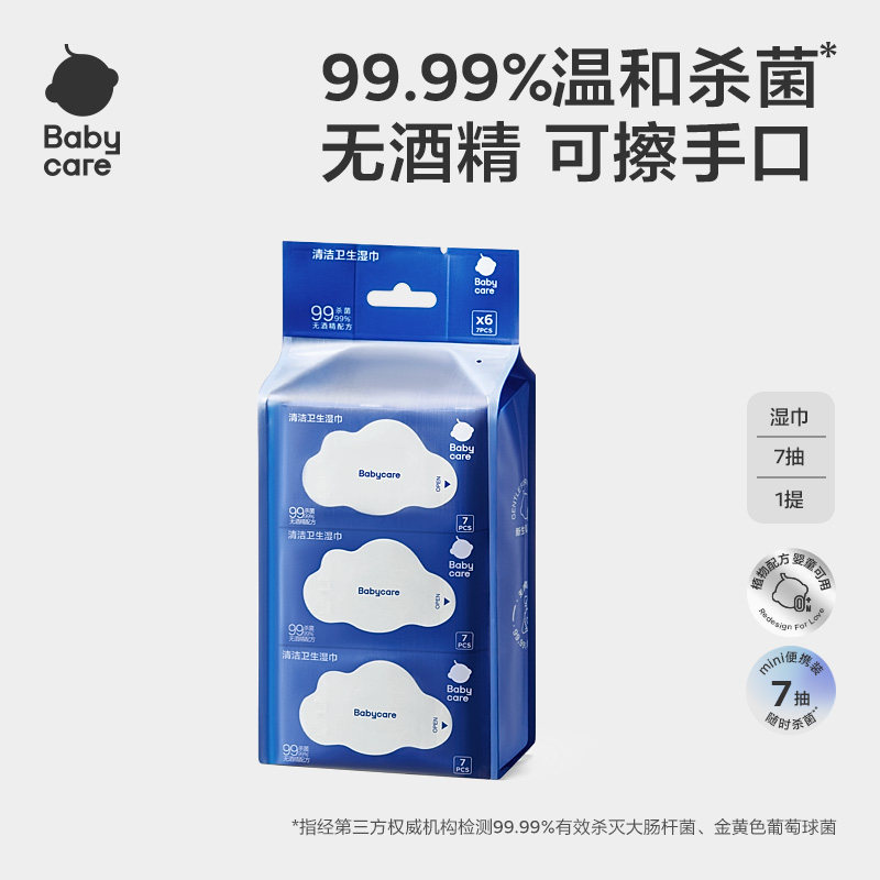 【天猫U先】babycare杀菌消毒湿巾婴幼儿可用非酒精小包便携装,婴童用品,普通婴童湿巾,淘宝优惠券,粉丝福利购,淘宝优惠卷