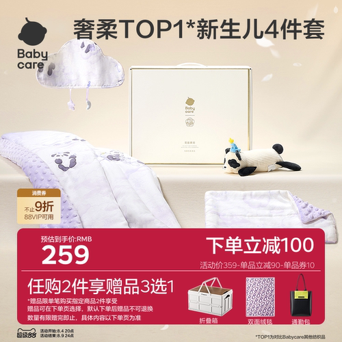 babycare新生儿礼盒四件套床品被子毯子宝宝出生见面礼