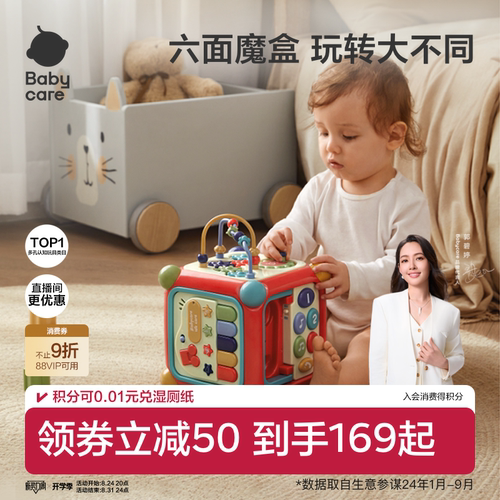 babycare六面体玩具周岁礼物