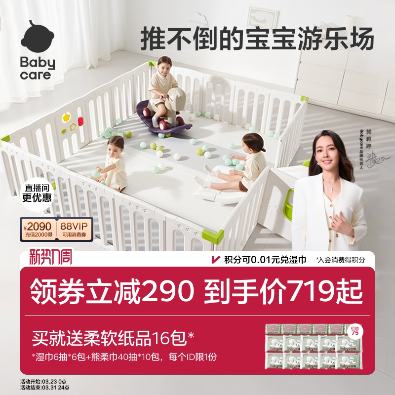 babycare地基儿童游戏围栏婴儿防护栏宝宝爬爬垫围栏室内客厅一体