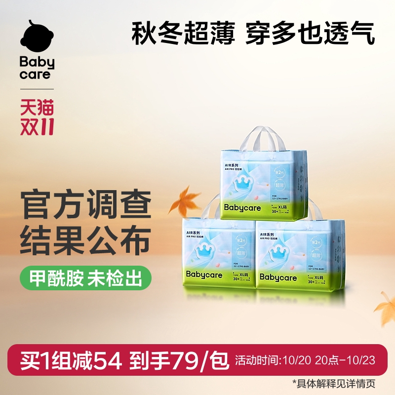 【秋冬超薄超透气】babycare拉拉裤airpro纸尿裤日用婴儿尿不湿片