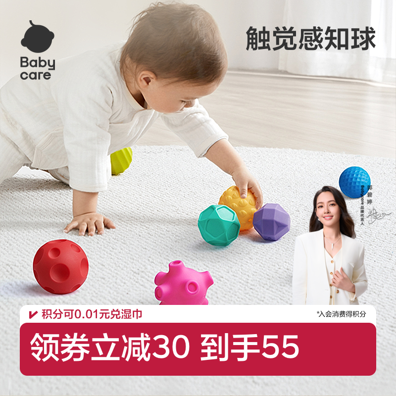 babycare抚触球婴儿手抓球宝宝触觉球感知感统训练球类玩具益智
