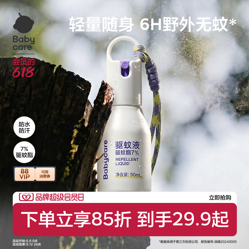 【高效防蚊】babycare驱蚊水喷雾防蚊虫驱蚊液儿童花露水户外专用