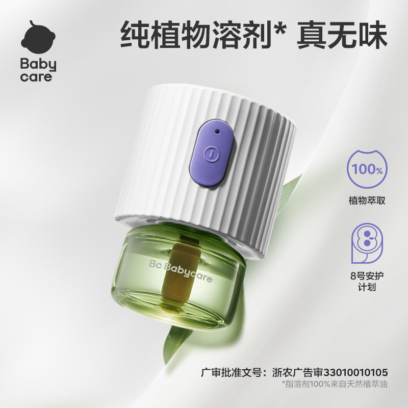 【天猫U先】babycare植物蚊香液婴儿无味驱蚊器儿童家用植物溶剂,婴童洗护,蚊香液,淘宝优惠券,粉丝福利购,淘宝优惠卷