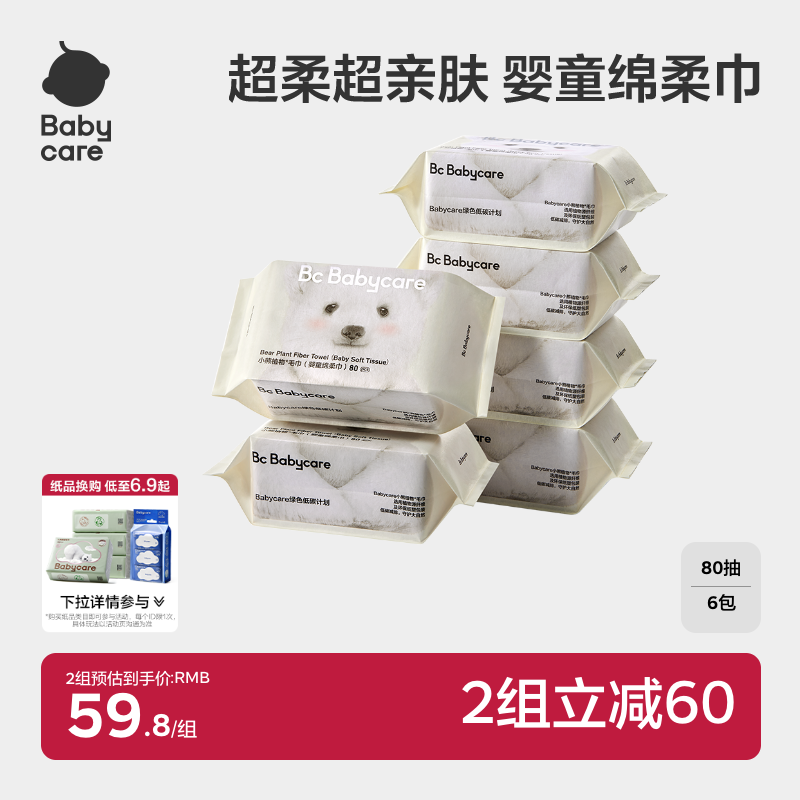 babycare小熊洗脸巾干湿两用婴儿童一次性洁面非棉柔巾毛巾大包