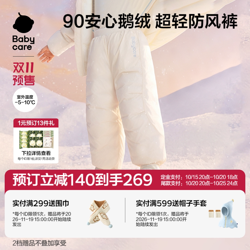 【双11预售】[厚暖白鹅绒]Babycare羽绒裤儿童保暖男女童冬季长裤