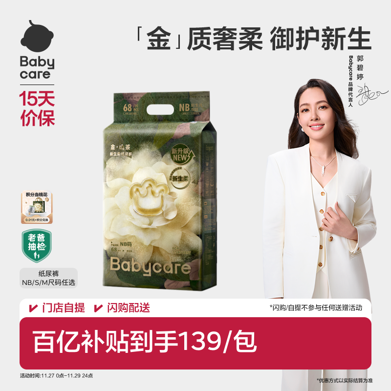 官方正品babycare金·山茶尿不湿