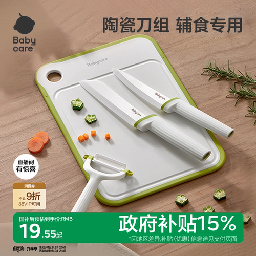 babycare辅食刀具套装厨房家用
