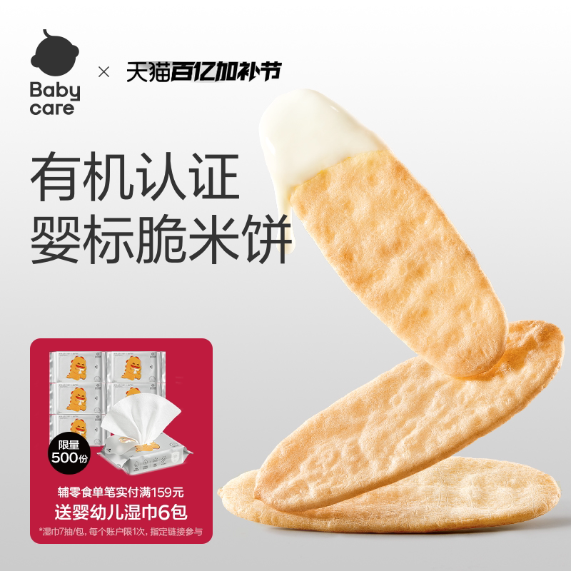 babycare米饼光合星球婴幼儿磨牙棒宝宝零食饼干无添加砂糖6个月+
